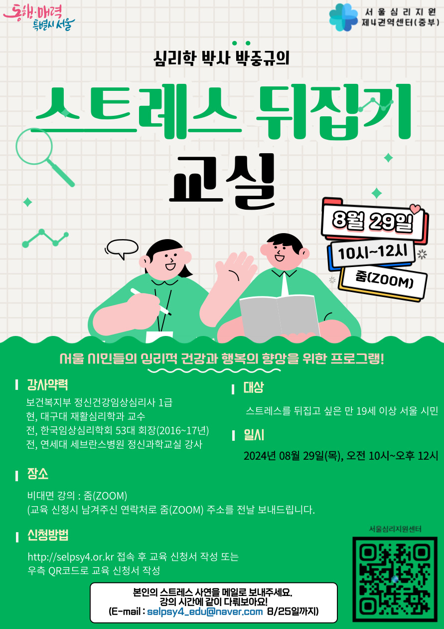 29일 스트레스뒤집기.jpg