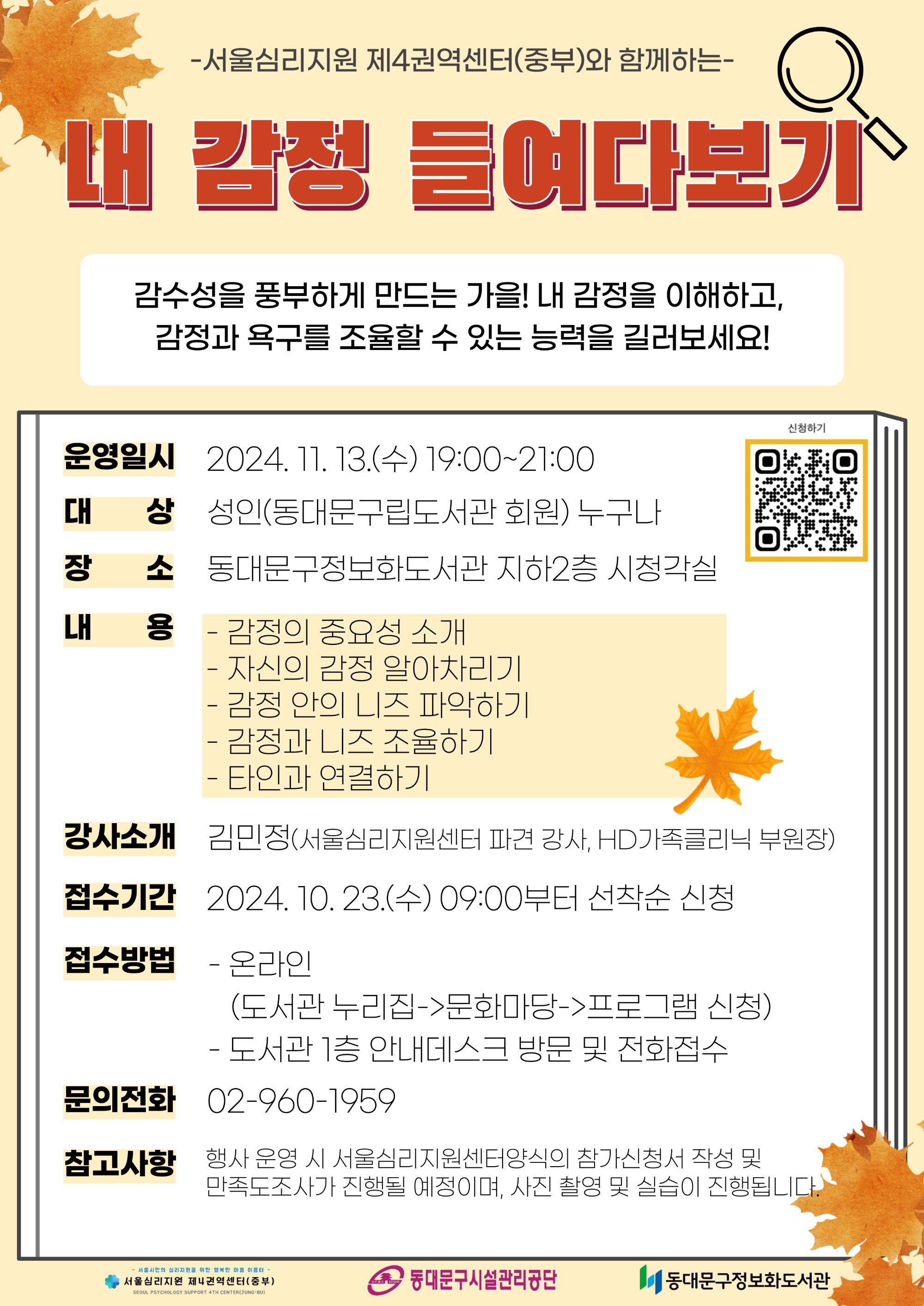 내감정들여다보기_홍보포스터(최종).jpg